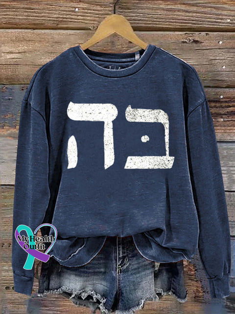Jesus Hebrew 5 & 2 Art Print Casual Sweatshirt Blue / S