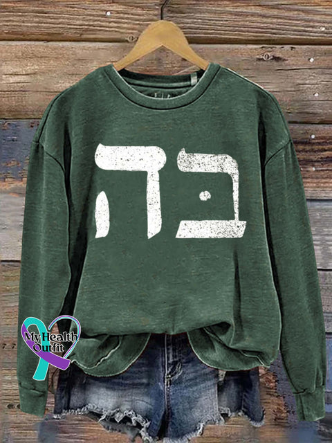 Jesus Hebrew 5 & 2 Art Print Casual Sweatshirt Green / S