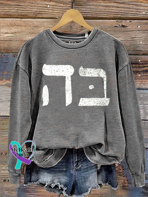 Jesus Hebrew 5 & 2 Art Print Casual Sweatshirt Grey / S