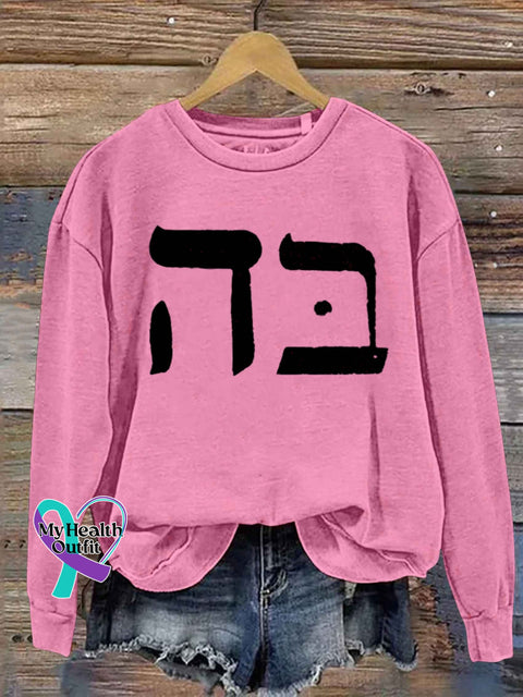 Jesus Hebrew 5 & 2 Art Print Casual Sweatshirt Pink / S