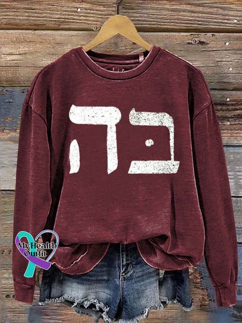 Jesus Hebrew 5 & 2 Art Print Casual Sweatshirt Red / S