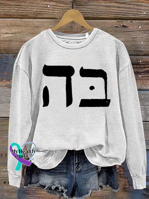 Jesus Hebrew 5 & 2 Art Print Casual Sweatshirt White / S